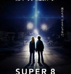super-8-poster-japonais